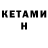 Кетамин ketamine Conus